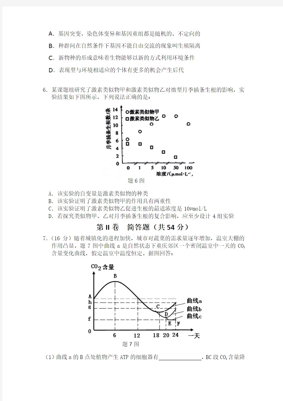 重庆一中2015届高三上学期一诊模拟考试理综试题 Word版含答案