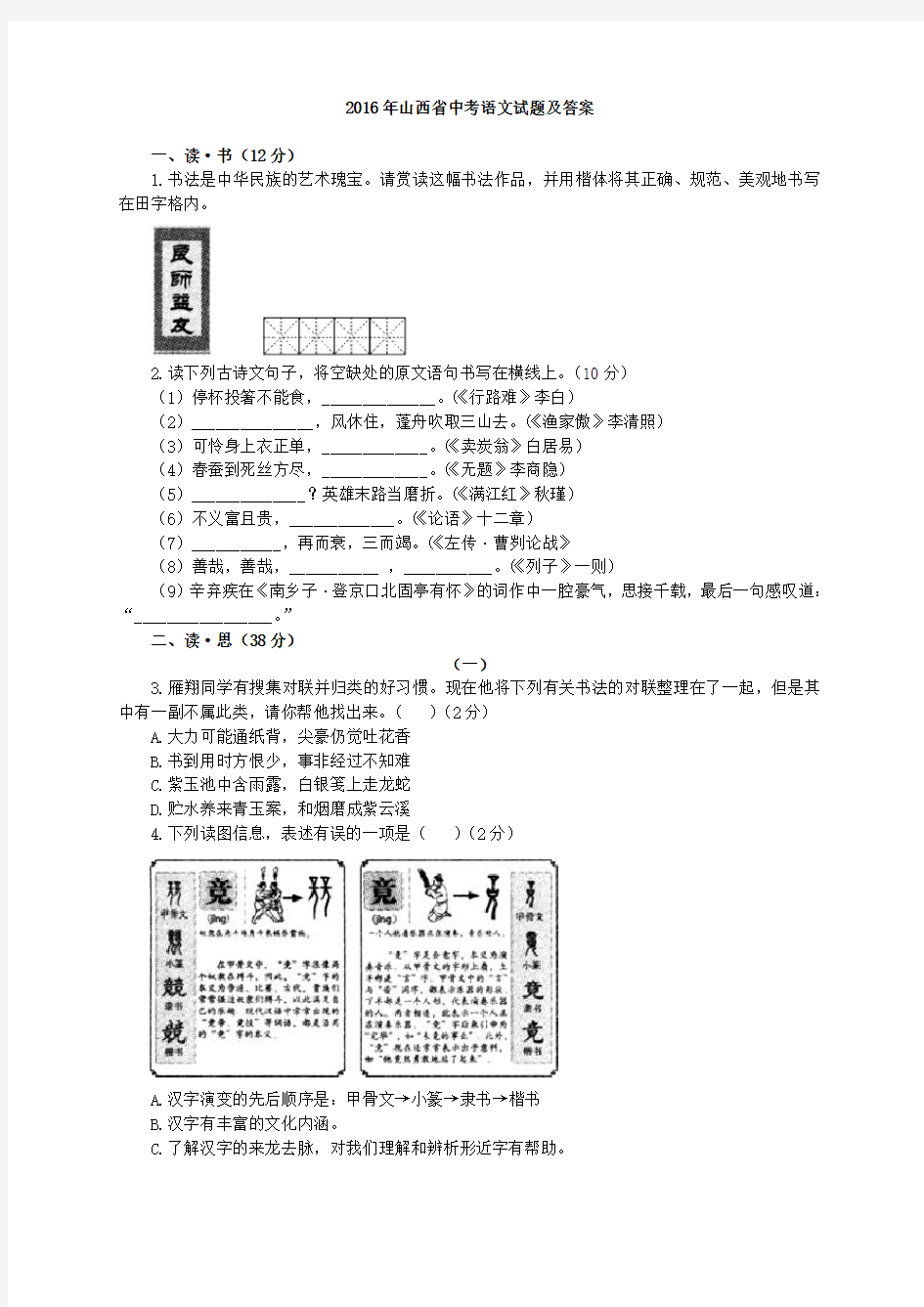 2016年山西省中考语文试题及答案