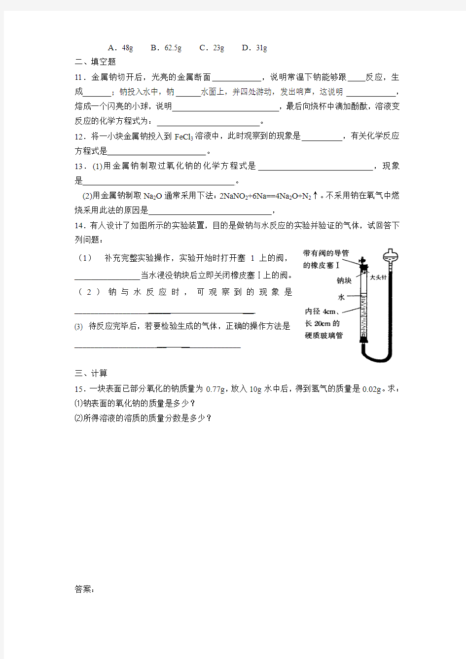 高一化学金属钠的性质与应用练习题