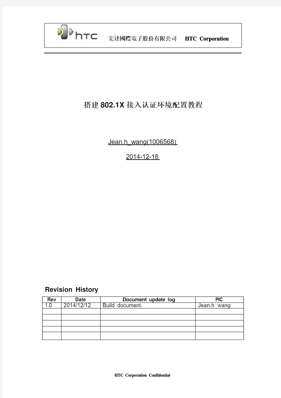 搭建802.1X接入认证环境配置教程SOP