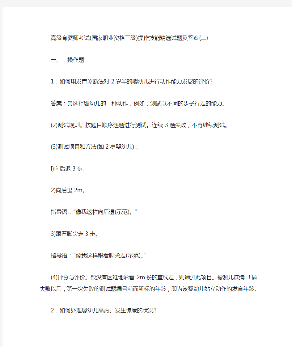 高级育婴师考试实操试卷及答案2