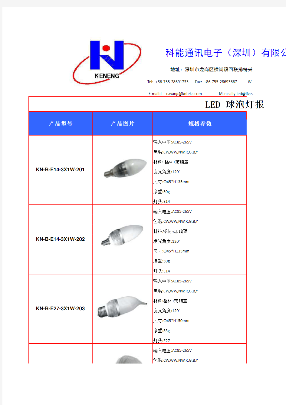 LED 球泡灯报价单