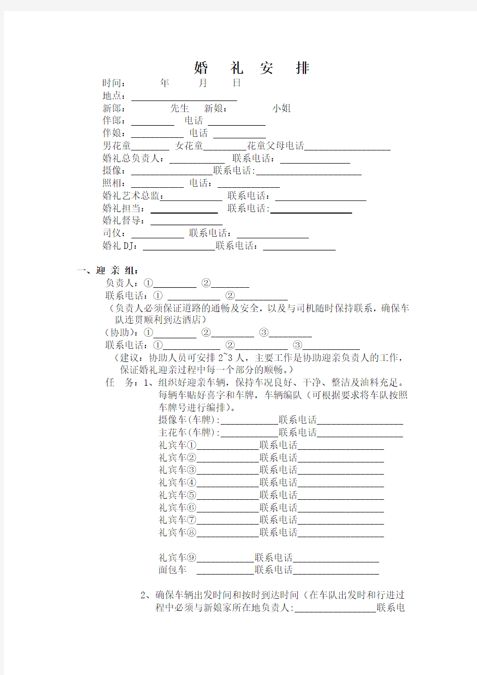 婚礼人员安排单