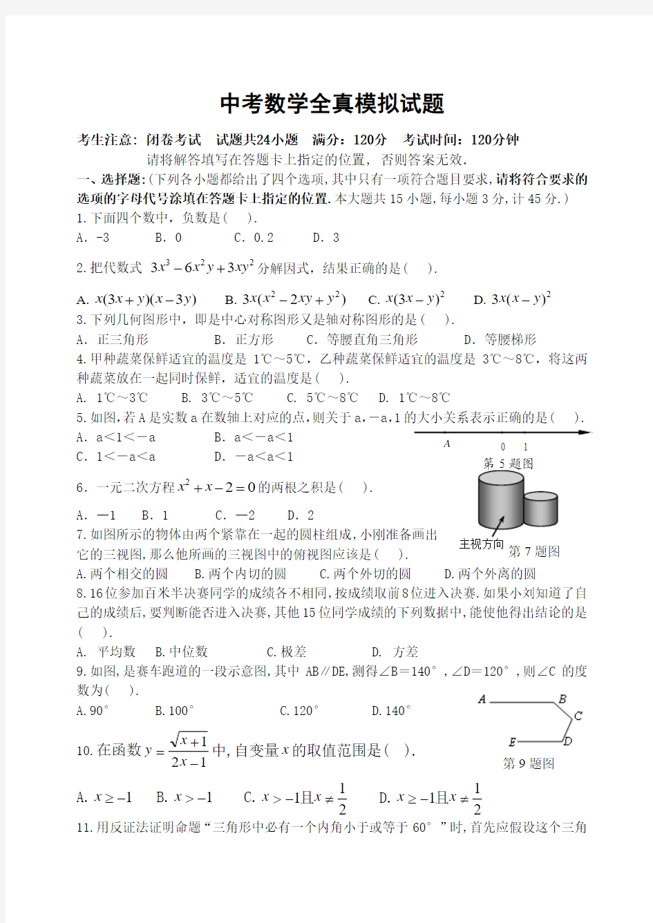 2014中考数学模拟试题(新考点必考题型) (91)