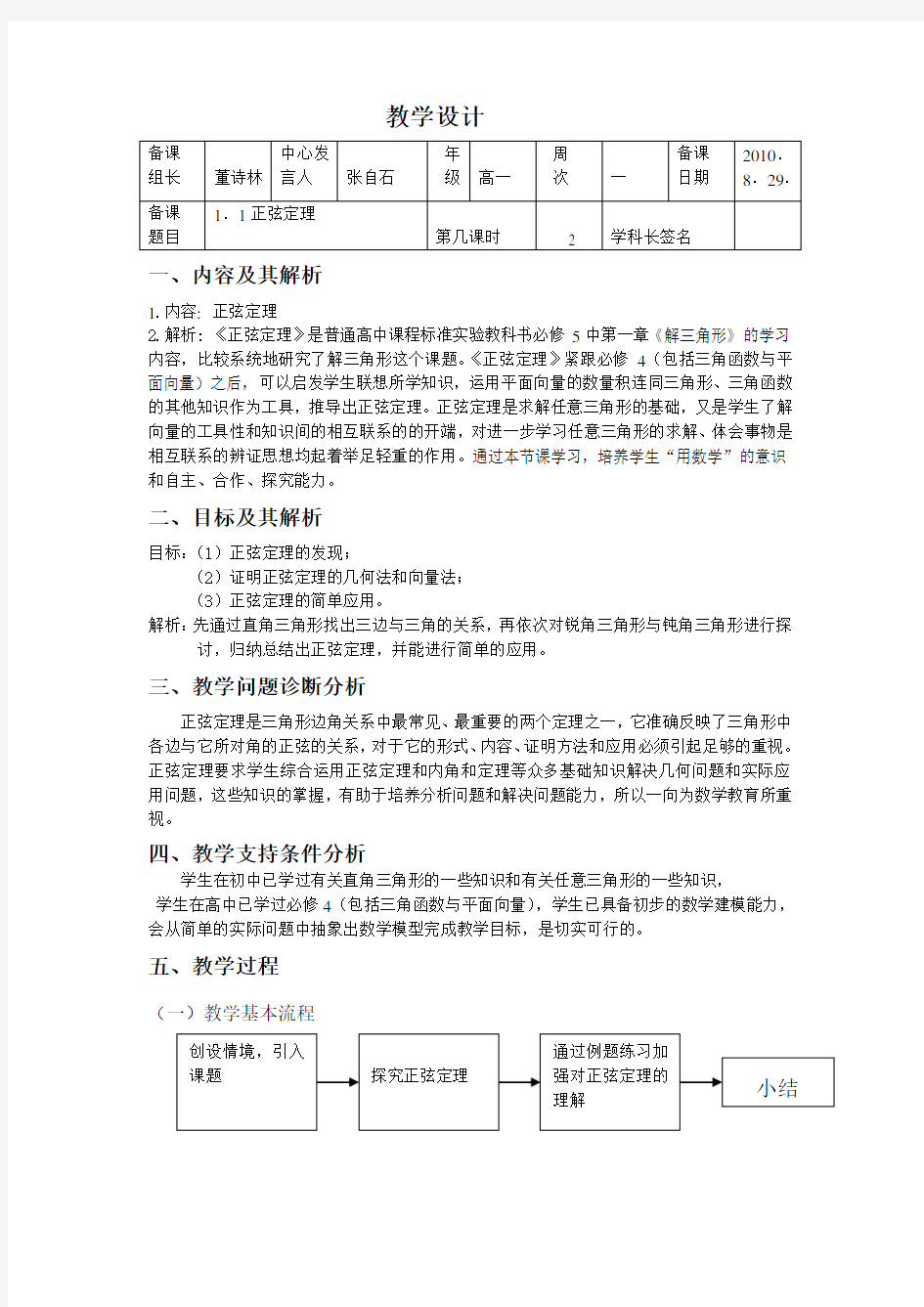 正弦定理教学设计