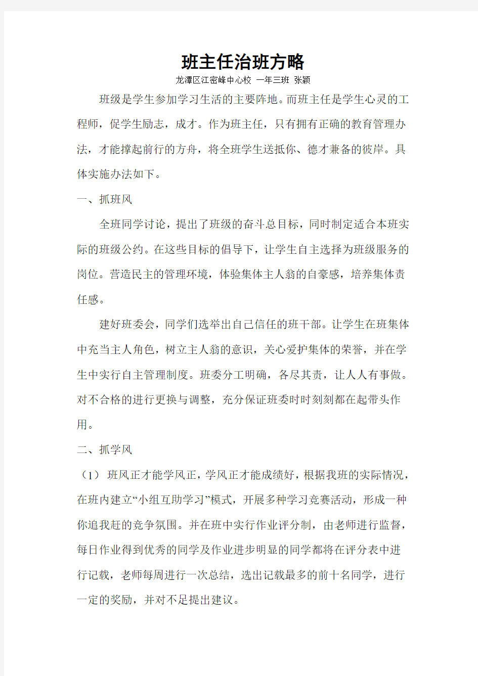 班主任治班方略