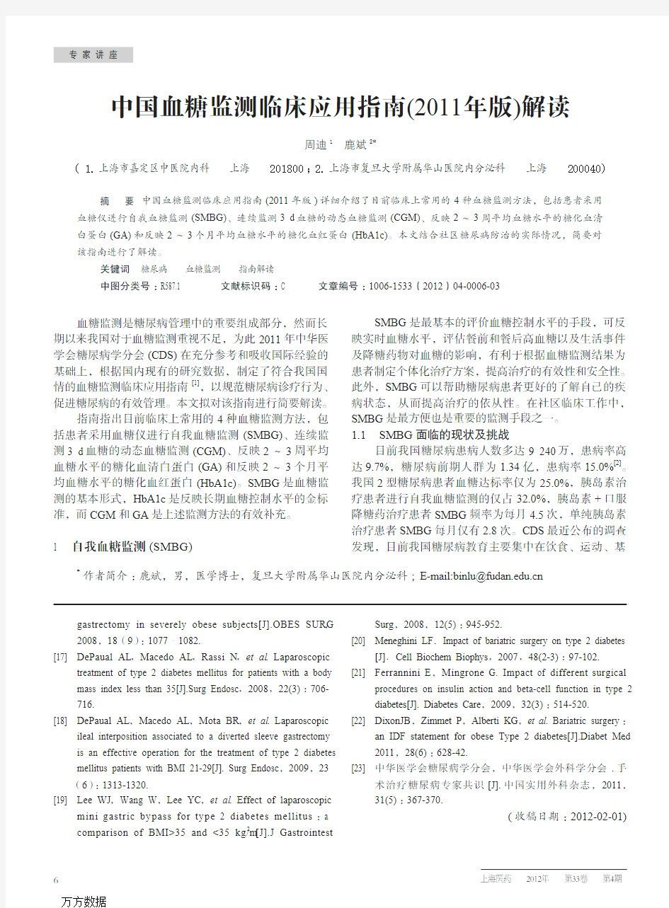 中国血糖监测临床应用指南(2011年版)解读