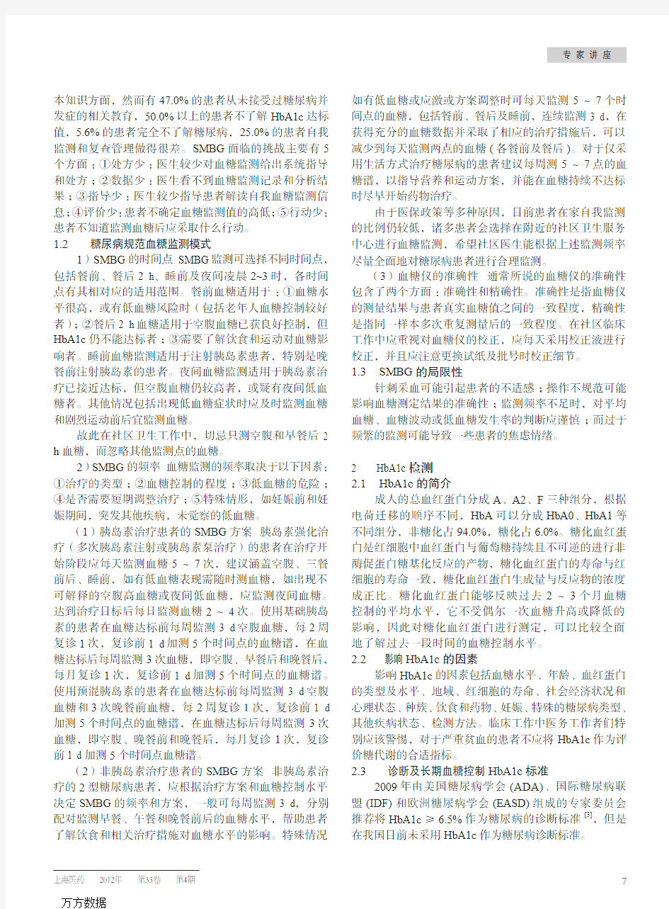 中国血糖监测临床应用指南(2011年版)解读
