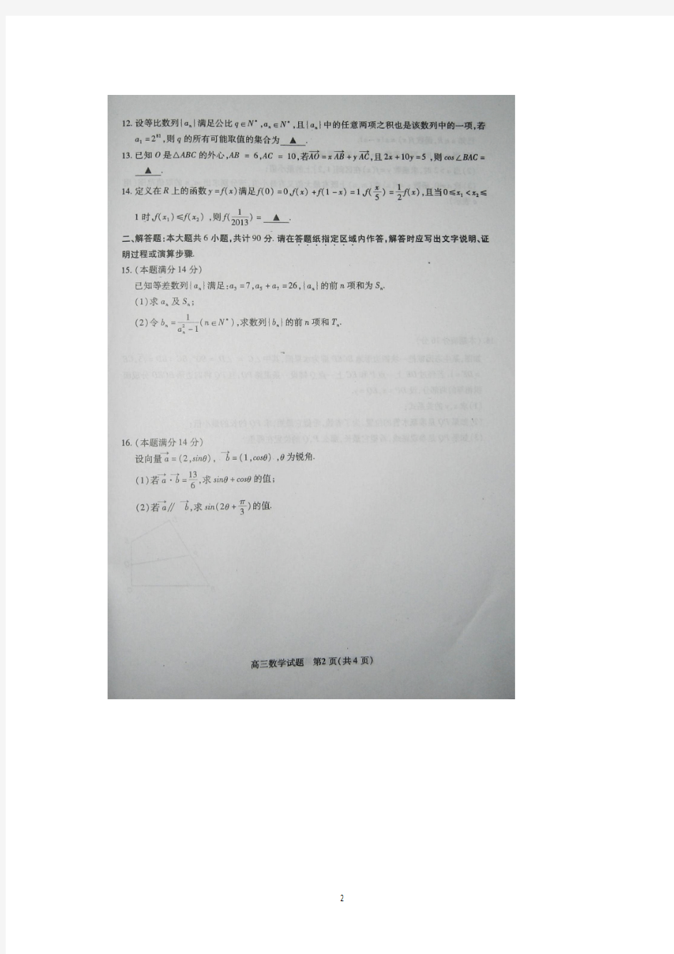 徐州市2014届高三第一学期期中考试 数学