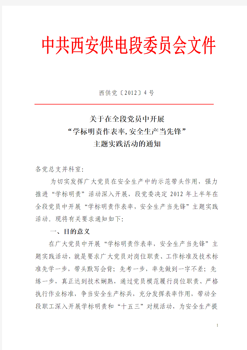 学表明则作表率,安全生产当先锋