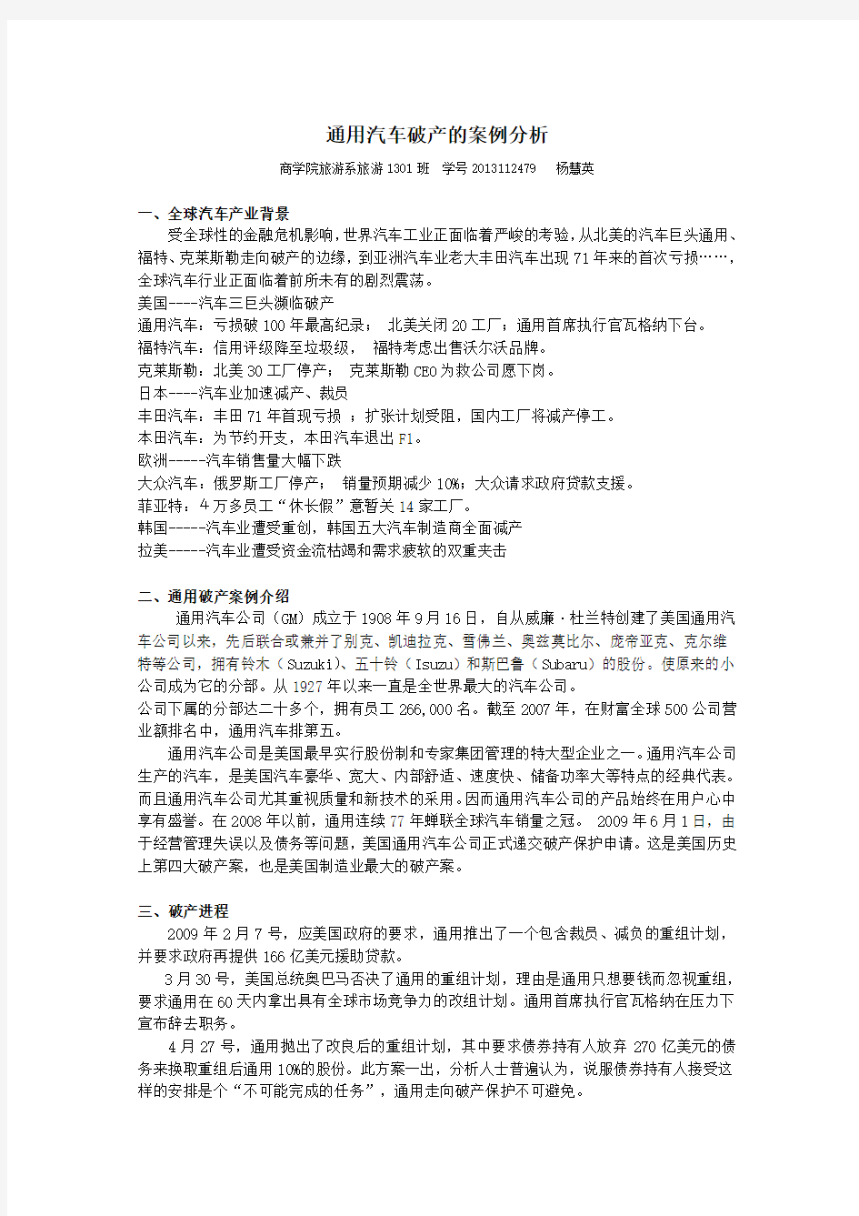 通用汽车破产案例分析