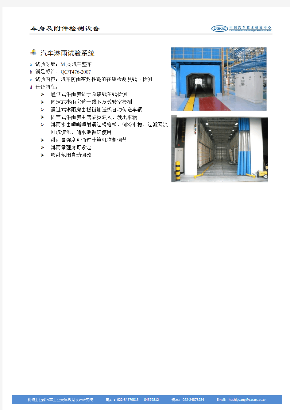 汽车淋雨试验系统