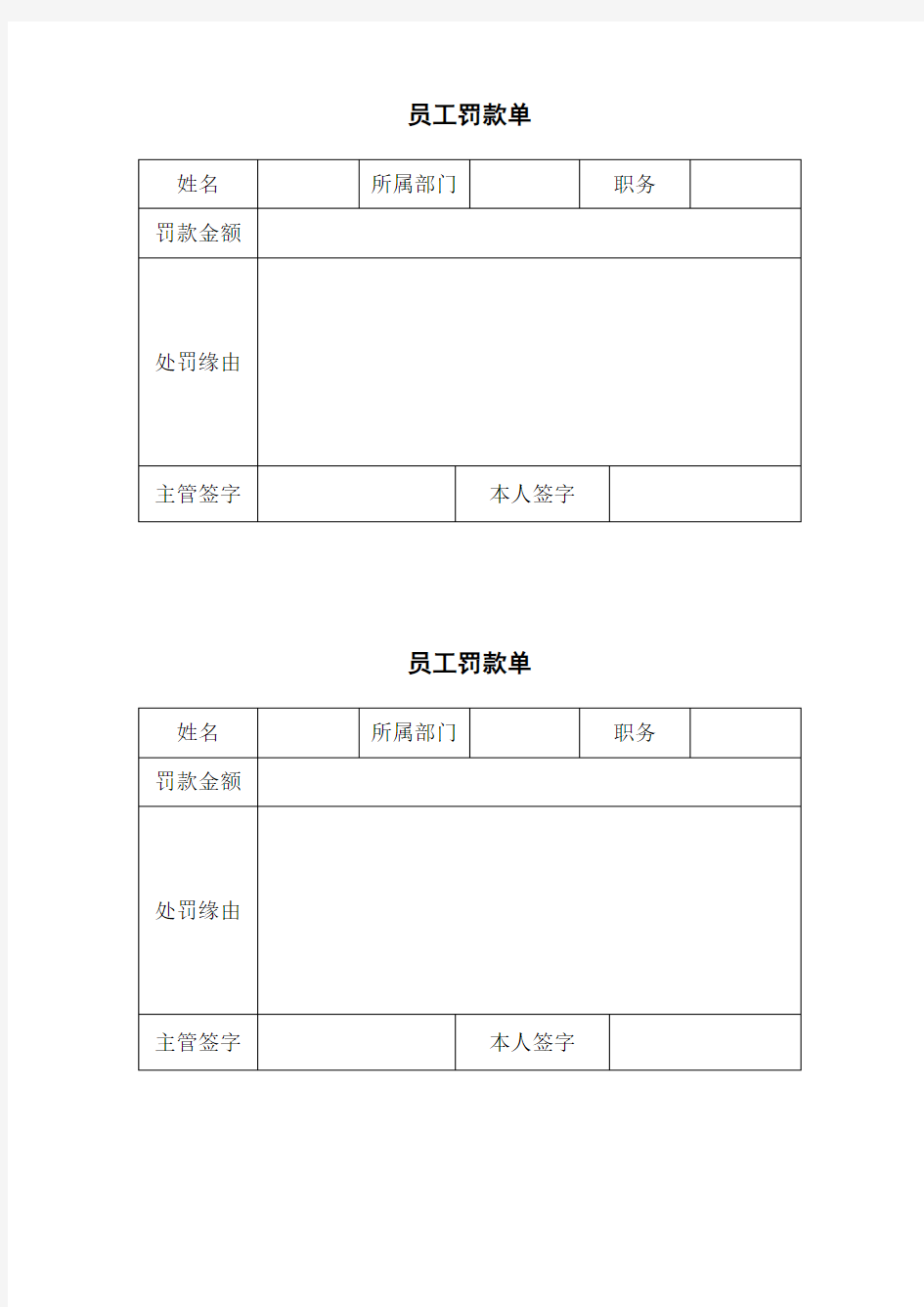 员工罚款单