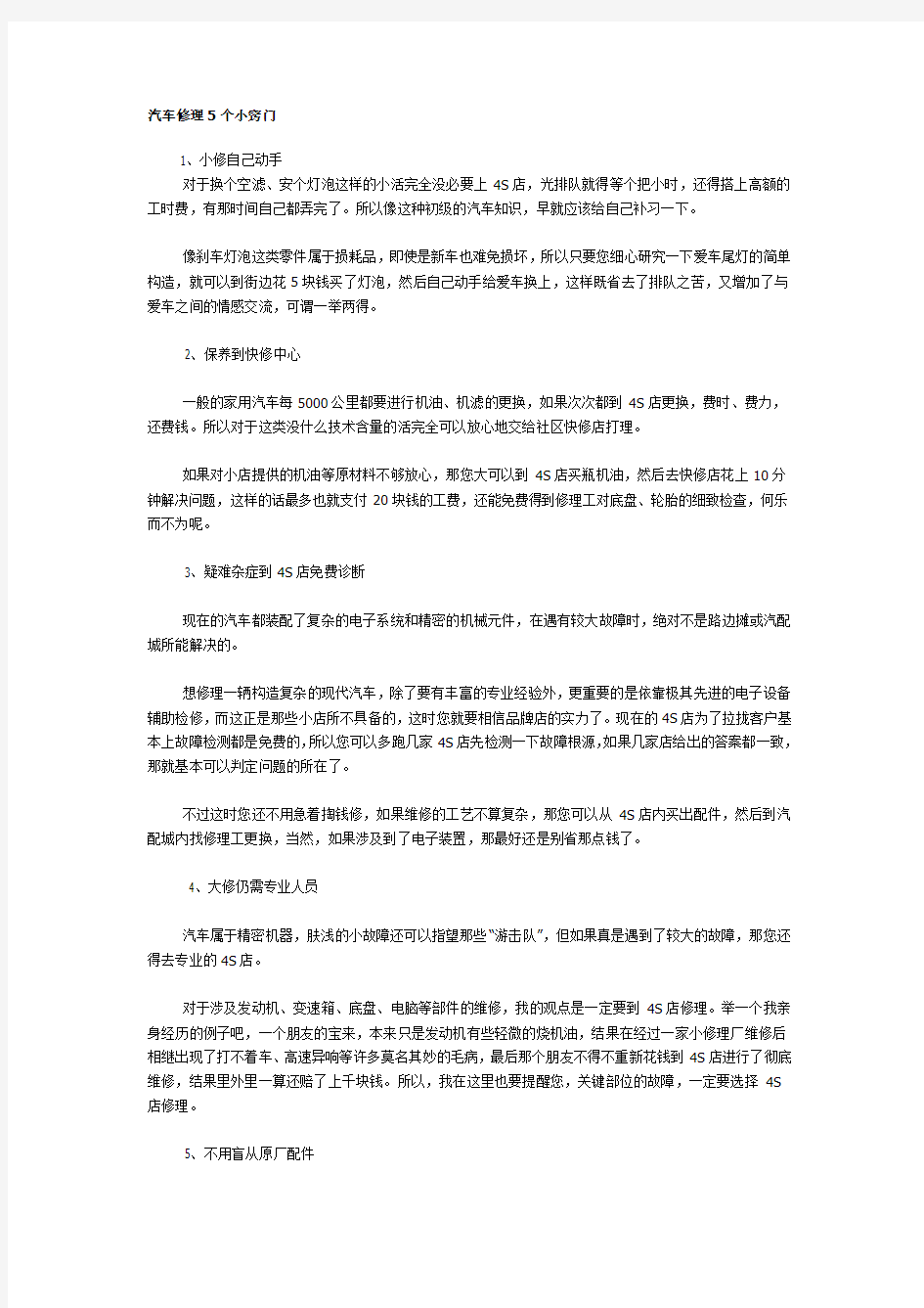 汽车修理5个小窍门