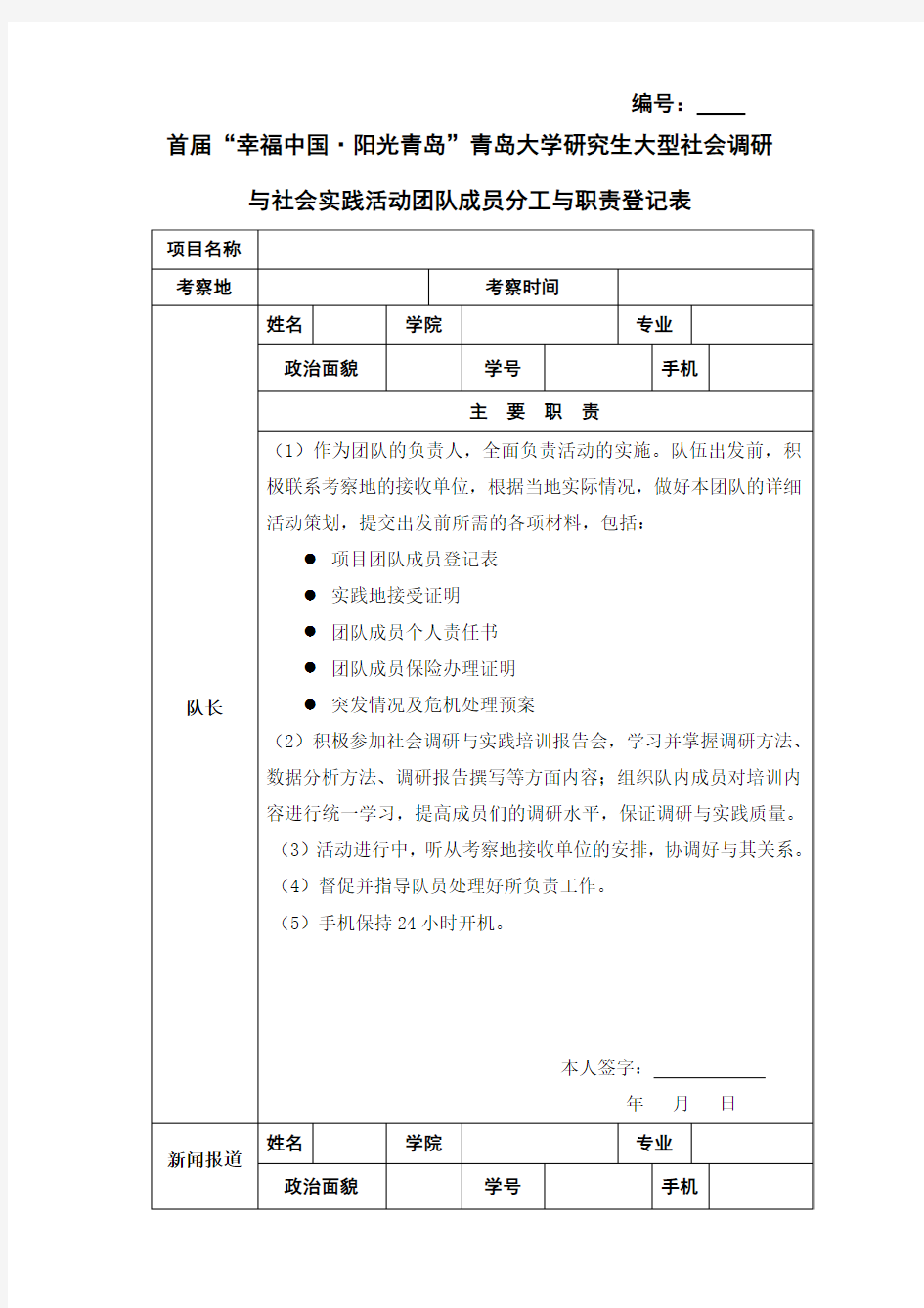 团队成员分工表