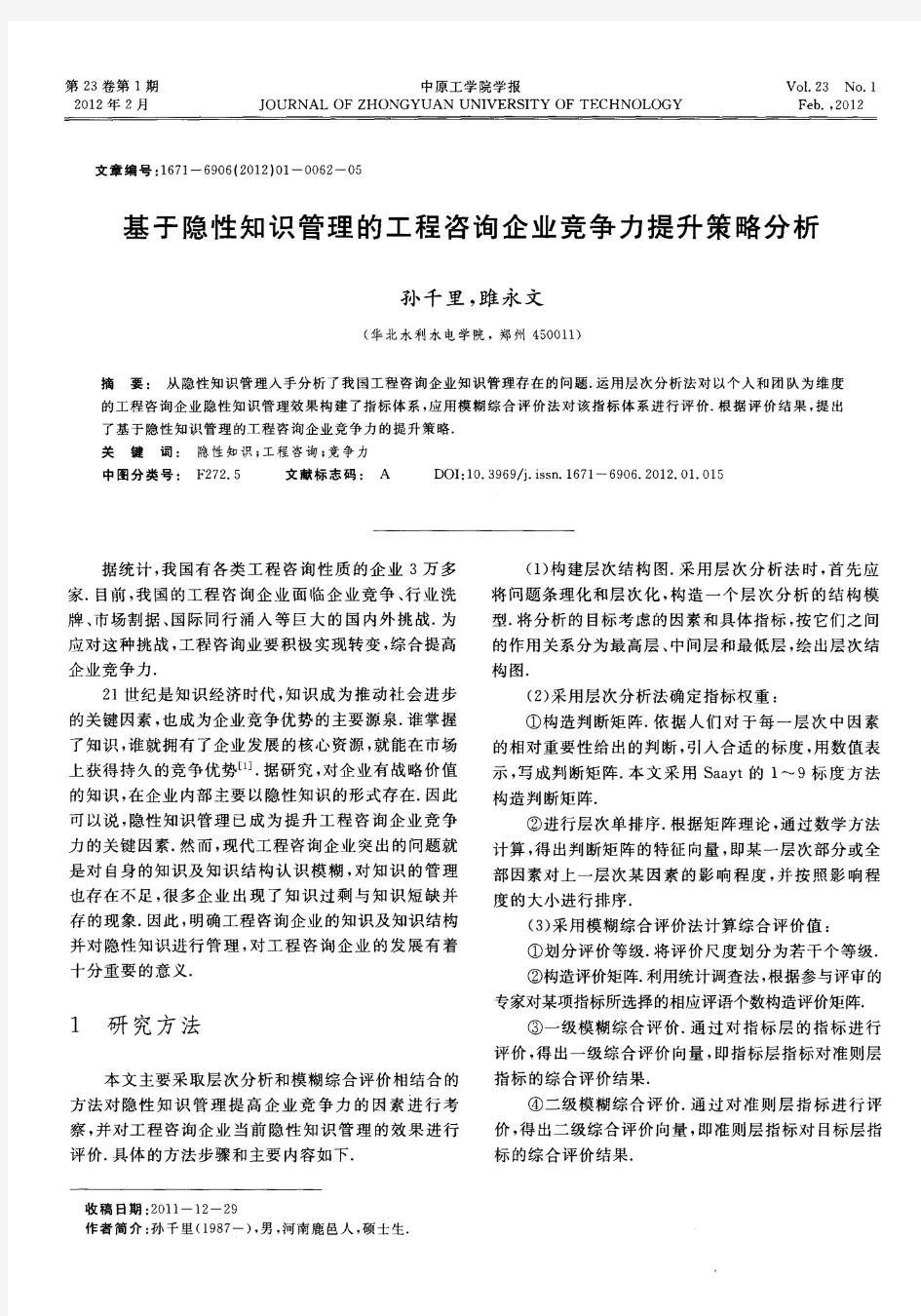 基于隐性知识管理的工程咨询企业竞争力提升策略分析