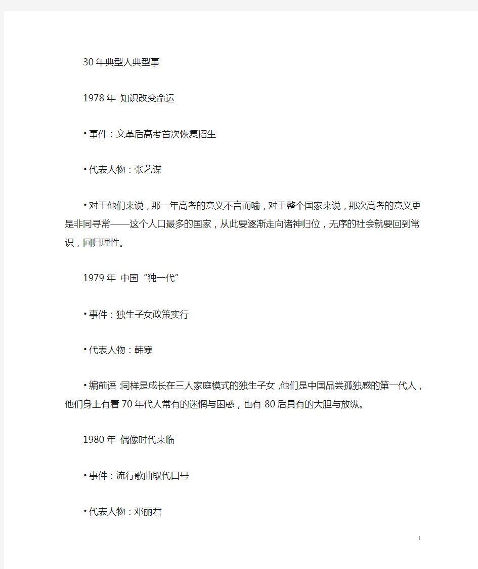 改革开放三十年典型事件