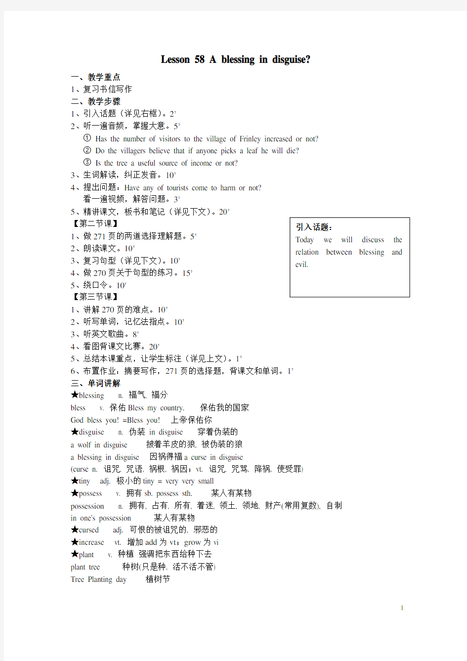 新概念英语教案第二册58课