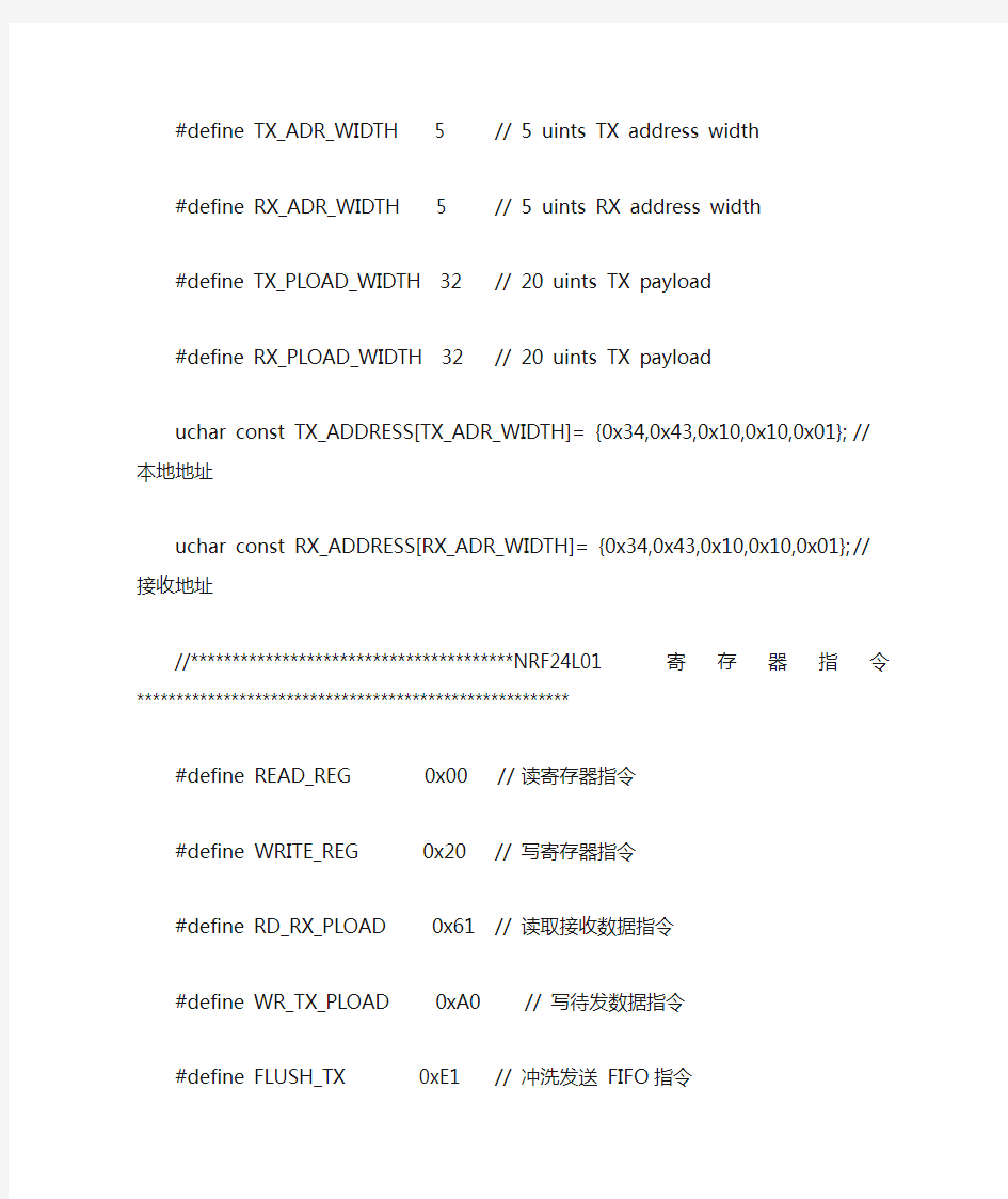 NRF24L01接收程序(可用)