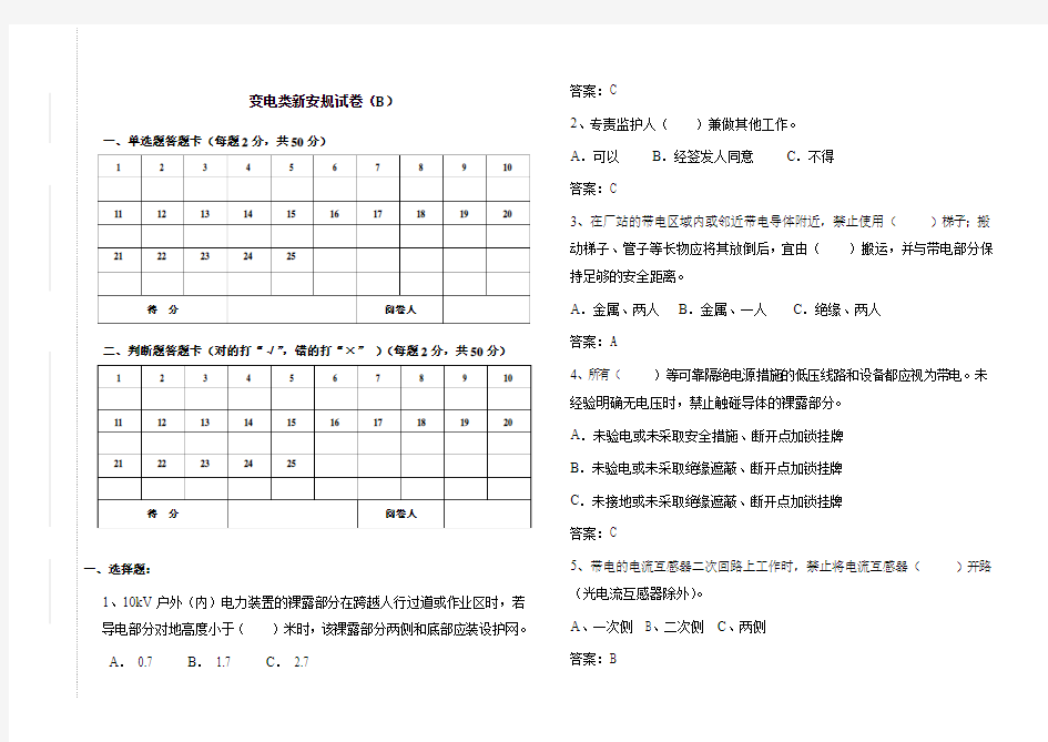 变电类安规考试题(B)