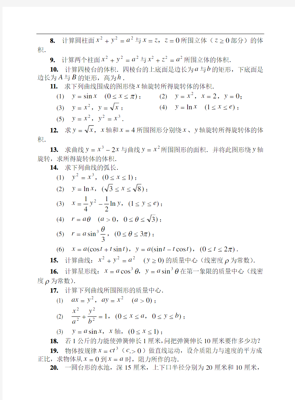 数学分析课本(华师大三版)-习题及答案10