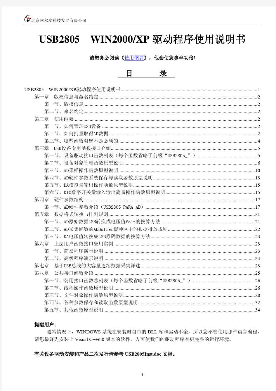 USB2805数据采集卡 驱动程序使用说明书