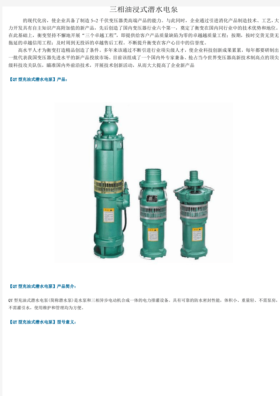三相油浸式潜水电泵