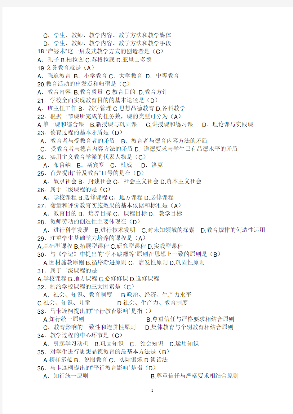 2011年预测河南教师资格证历届试题[1]