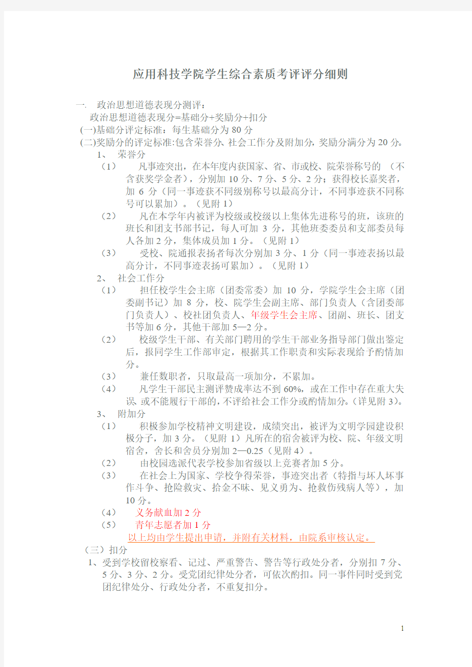 福建师范大学学年综合考评细则(2013)