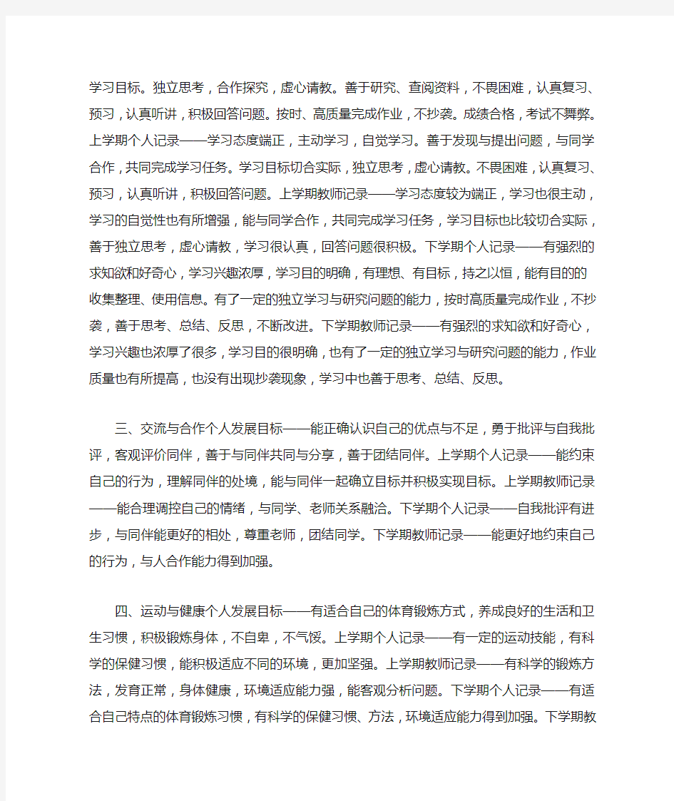 云南省普通初中学生成长记录班主任评语表