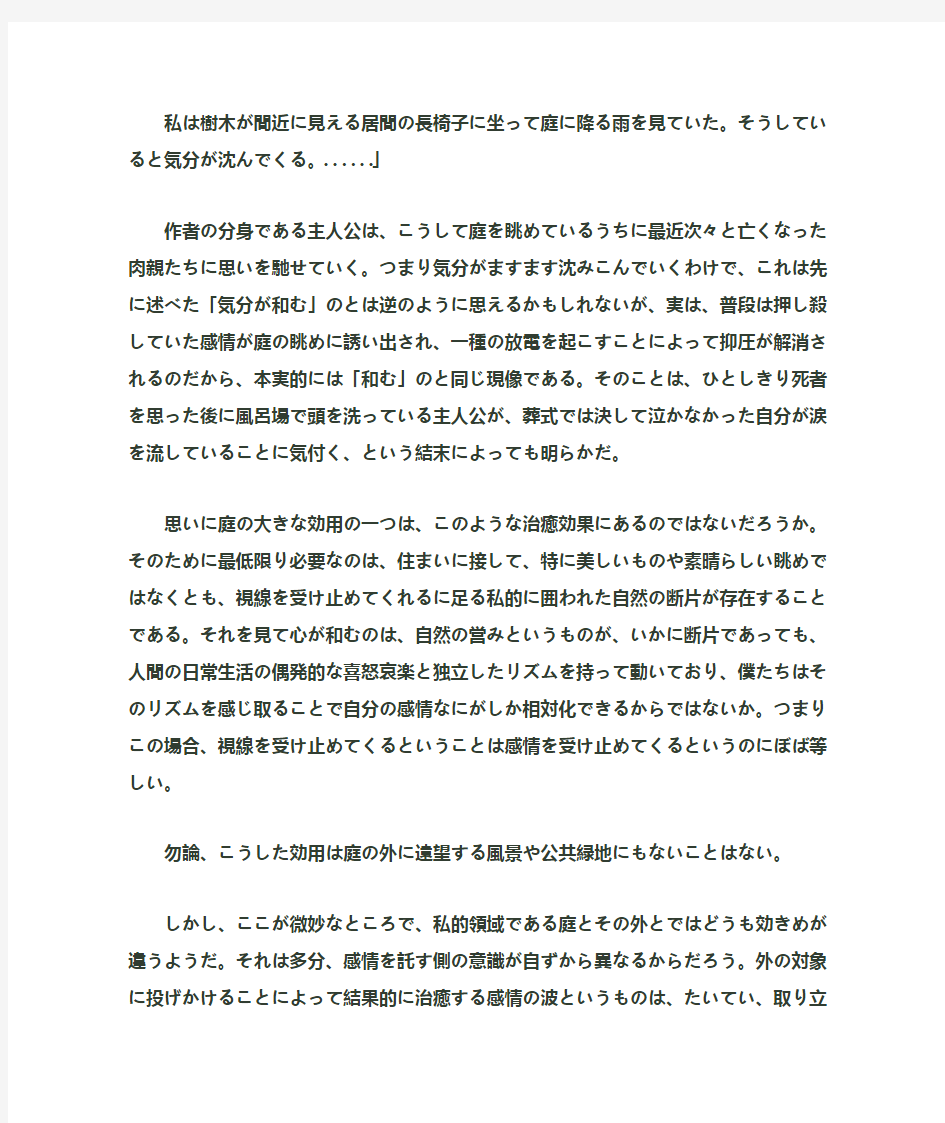 综合日语第五册 庭