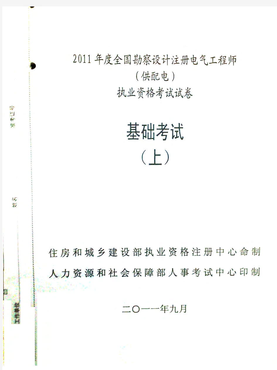2011注册电气工程师基础考试及答案