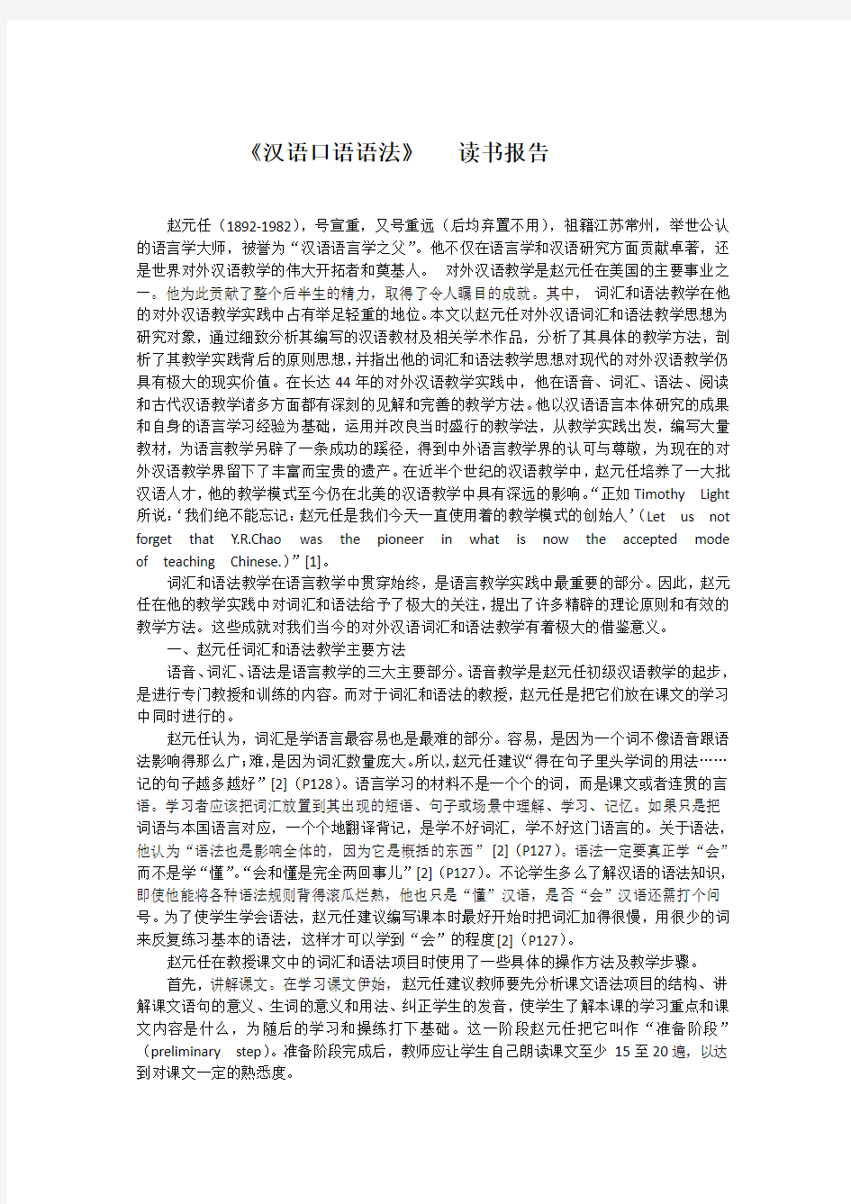 汉语口语语法    读书报告