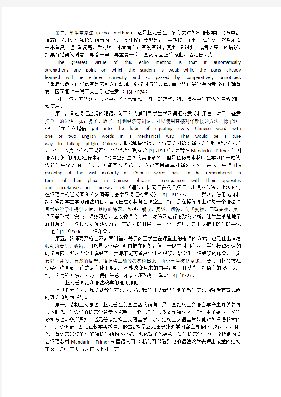 汉语口语语法    读书报告