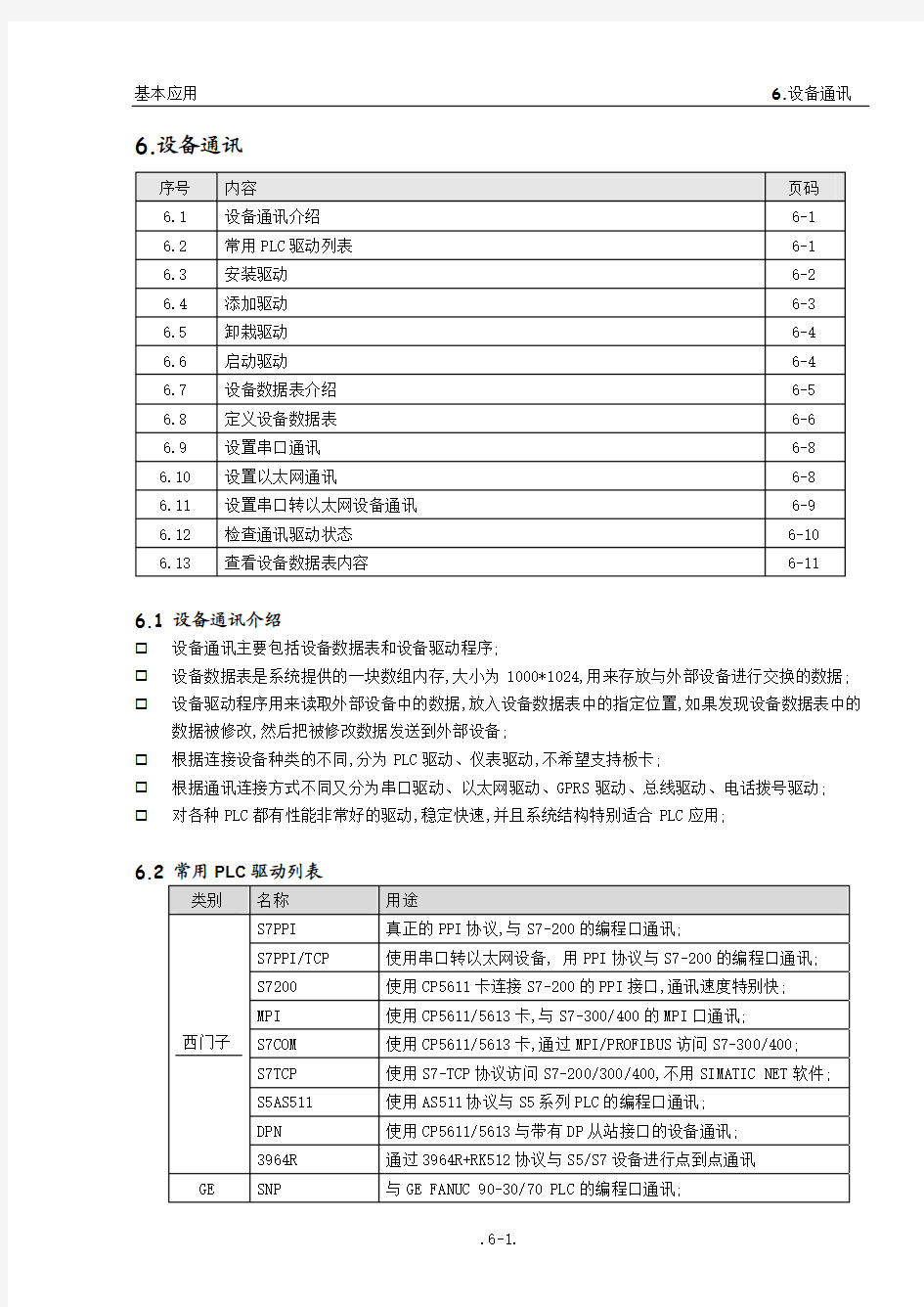 杰控组态手册06.设备通讯