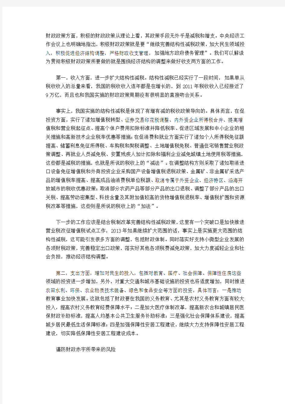 2013积极财政政策难点透析