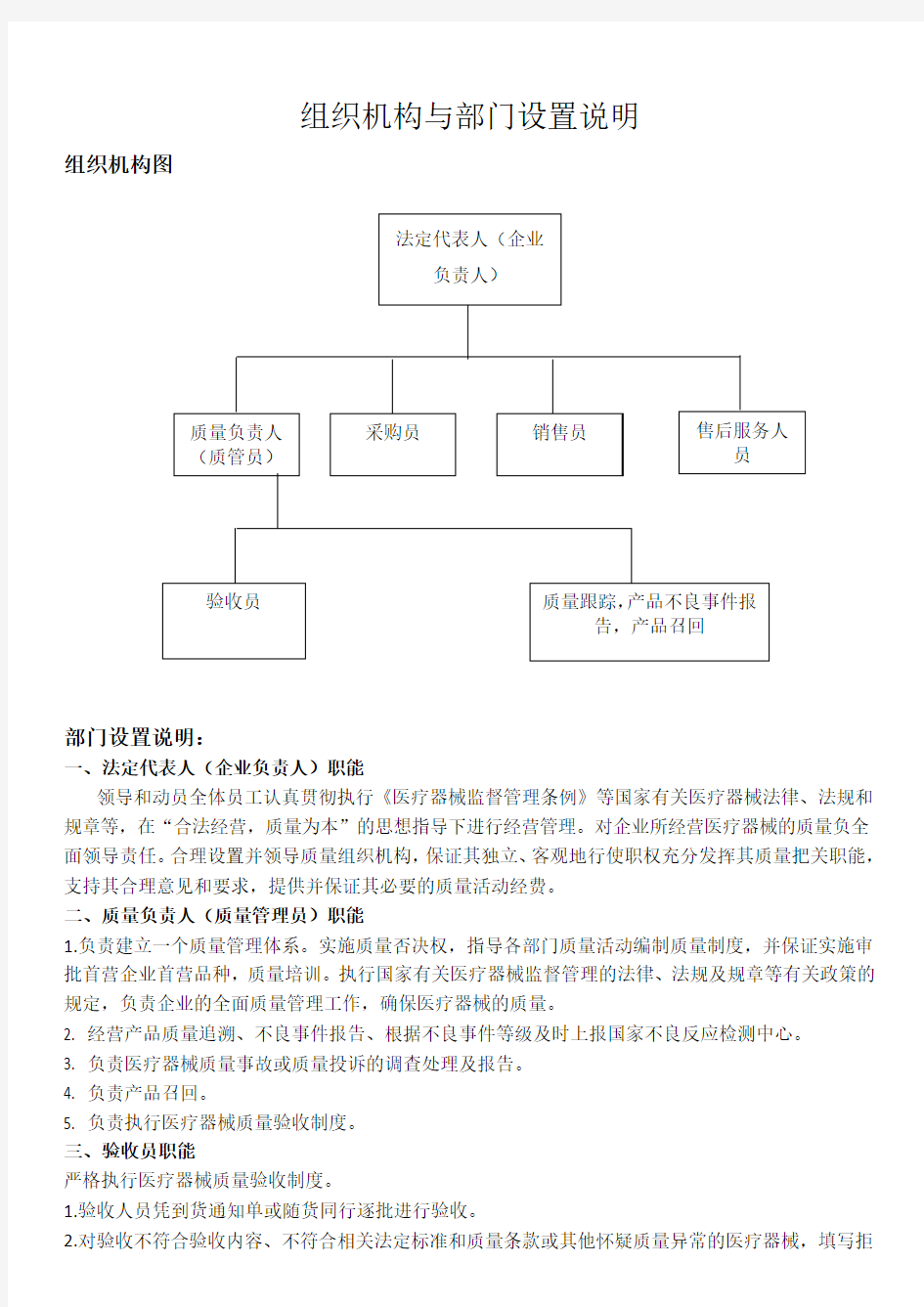 医疗器械组织机构和部门设置说明