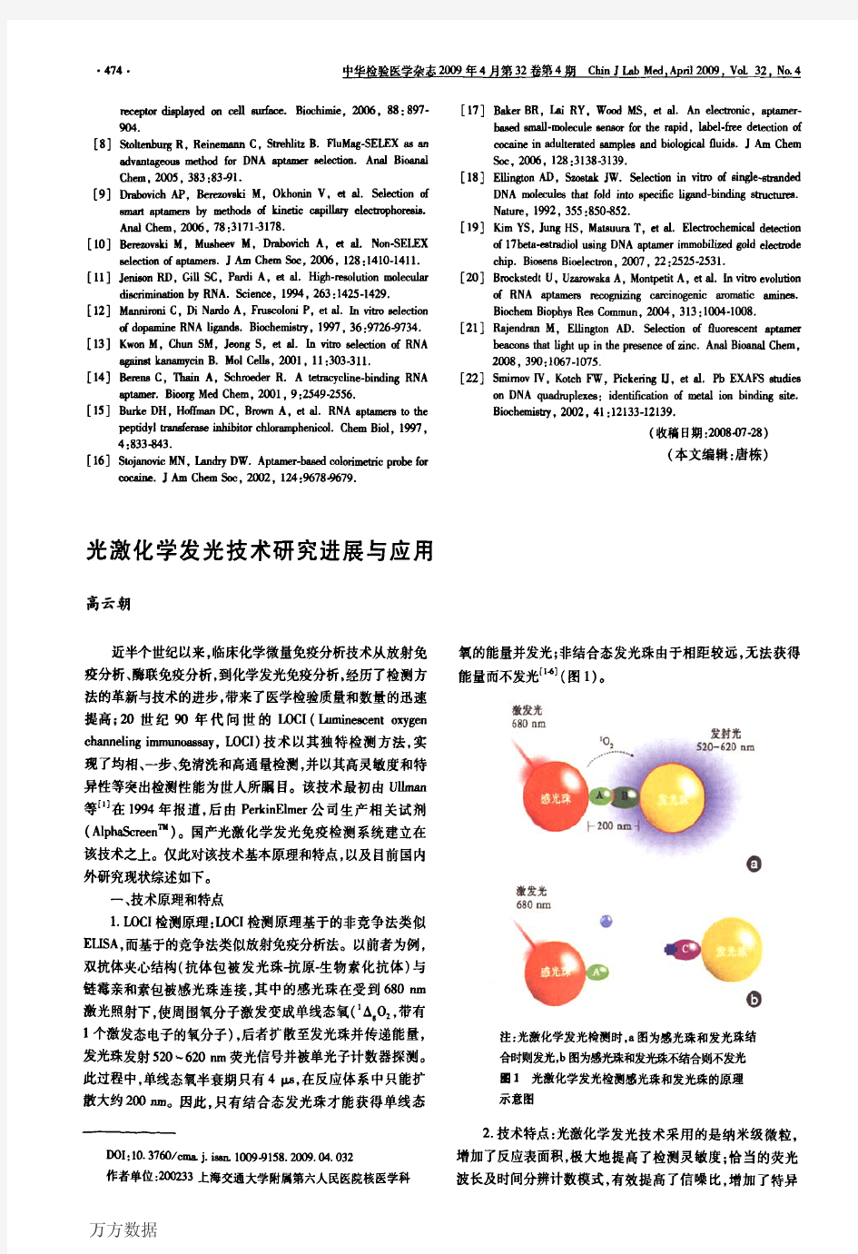 光激化学发光技术研究进展与应用