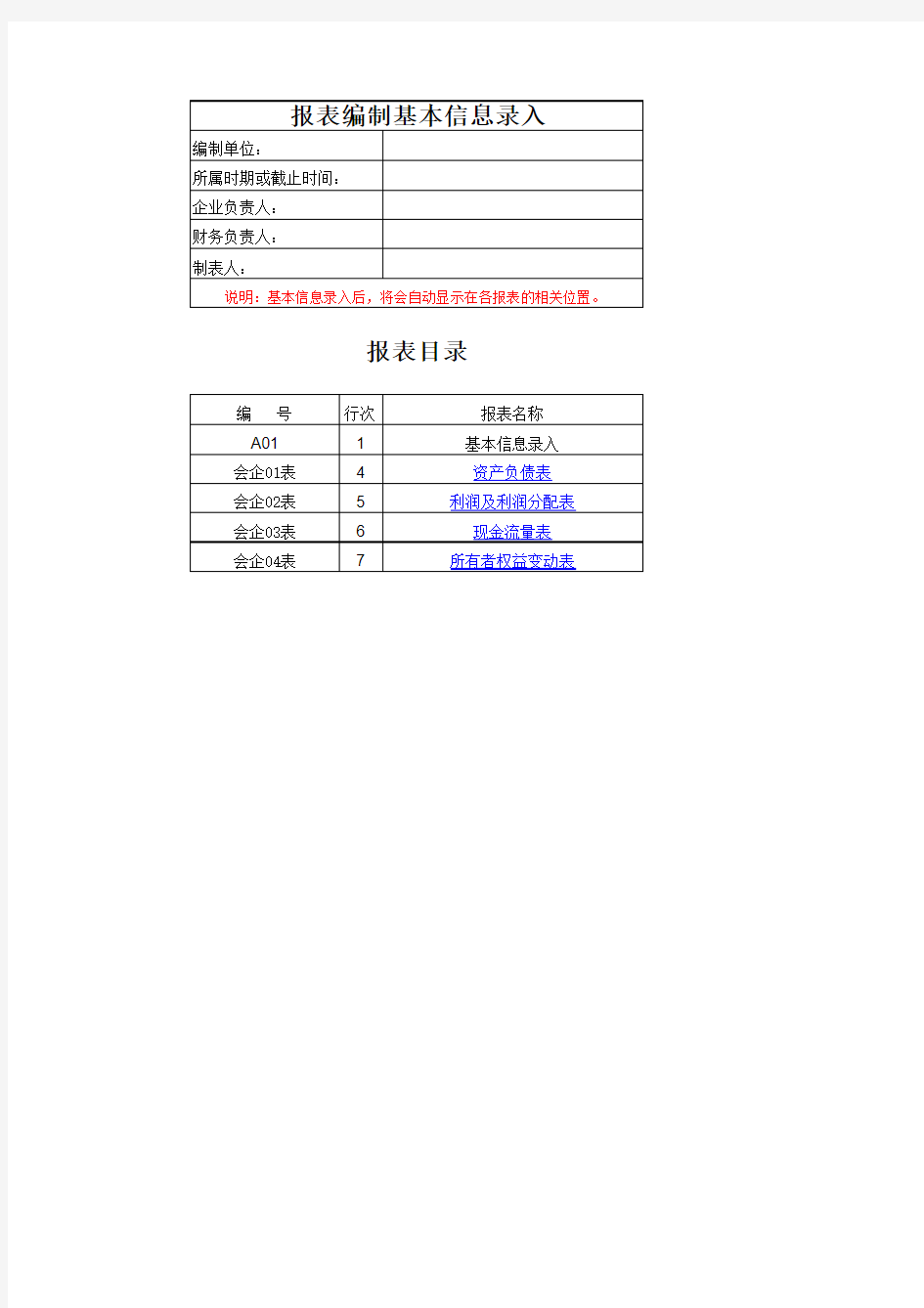 最新会计财务报表模板