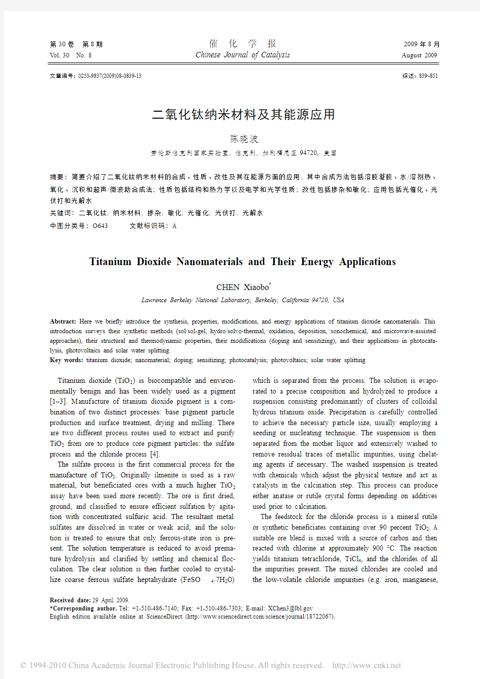 二氧化钛纳米材料及其能源应用_英文_