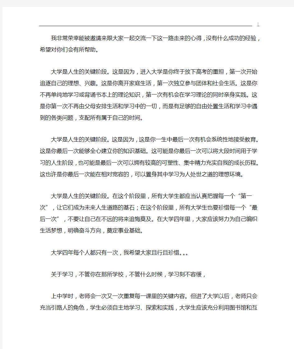 大学是人一生中最为关键的阶段