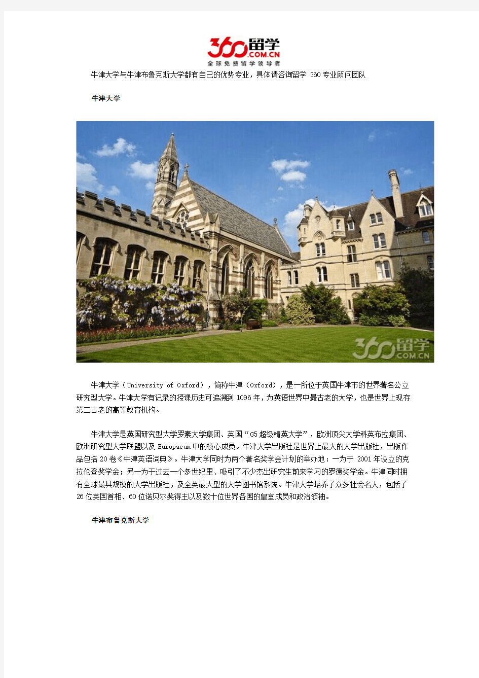 牛津大学与牛津布鲁克斯大学哪个好