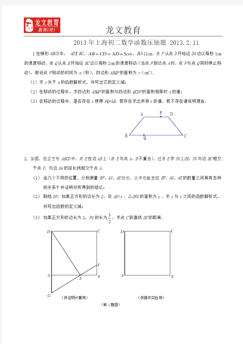 上海初二下学期数学函数压轴题