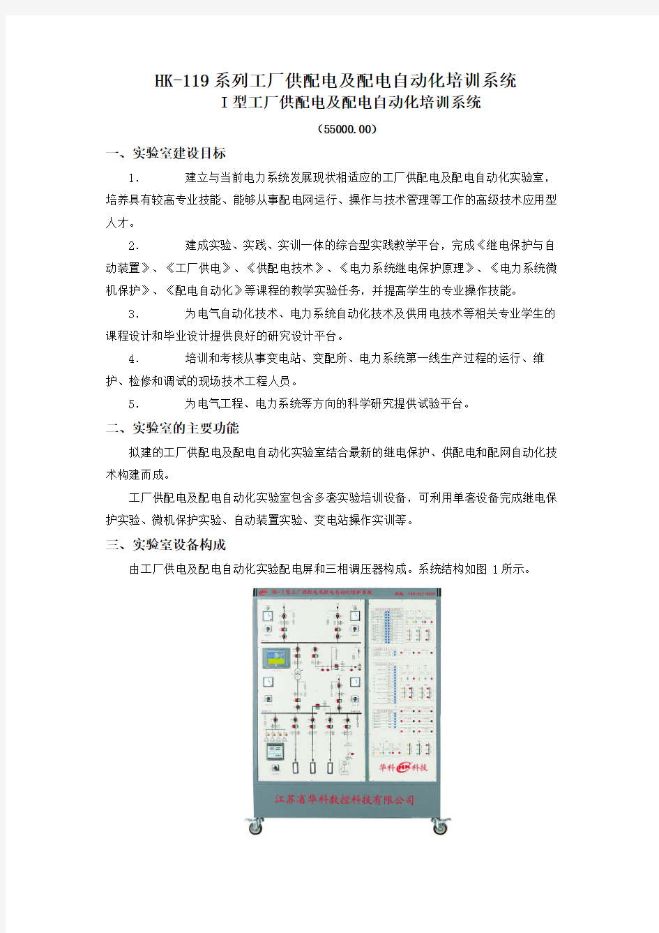 HK-119系列工厂供配电及配电自动化培训系统1