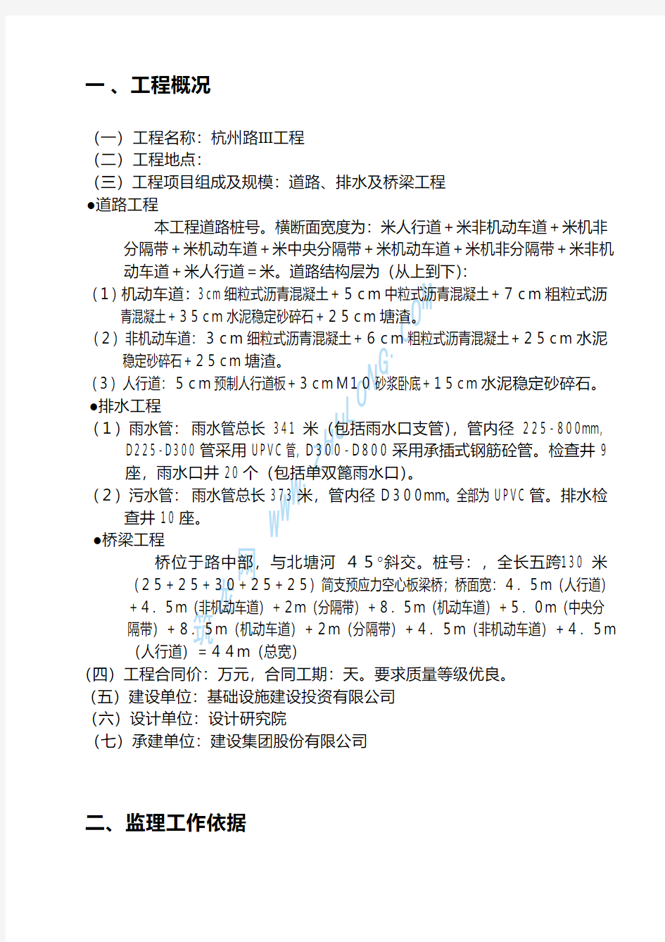 杭州市某市政道路、排水及桥梁工程监理细则