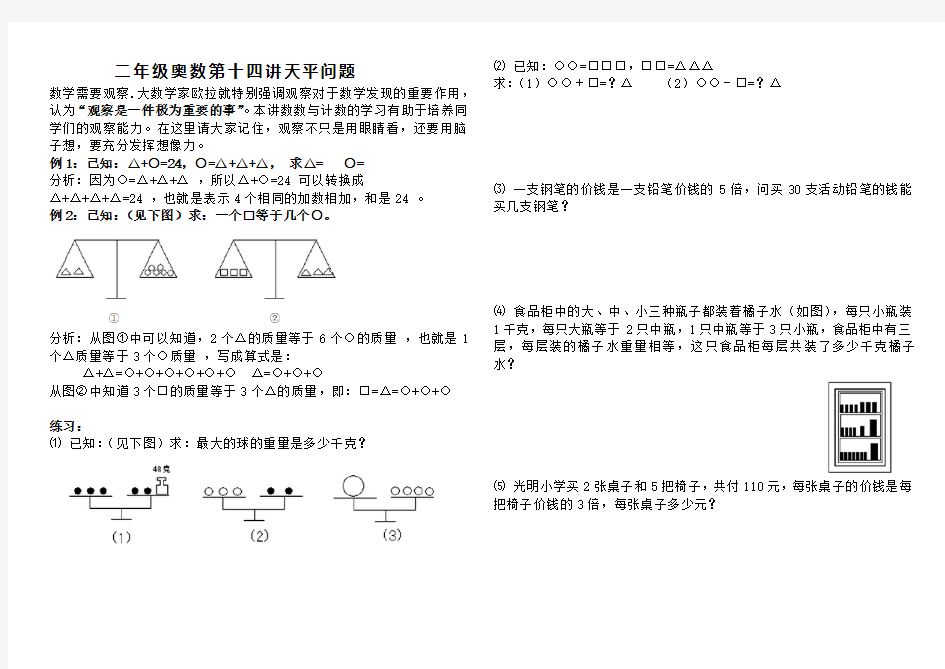 二年级奥数第十四讲天平问题