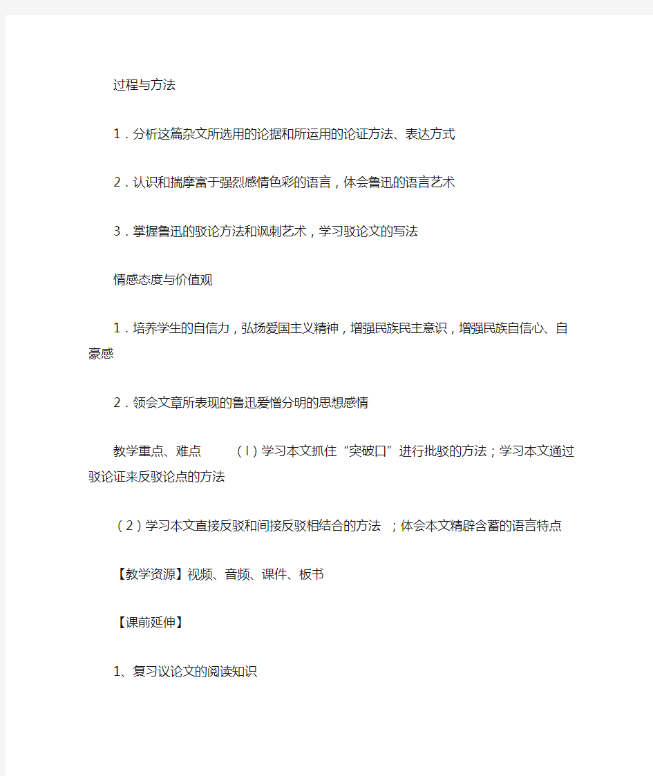 中国人失掉自信力了吗 同课异构  国优省优市优 教学实录.doc