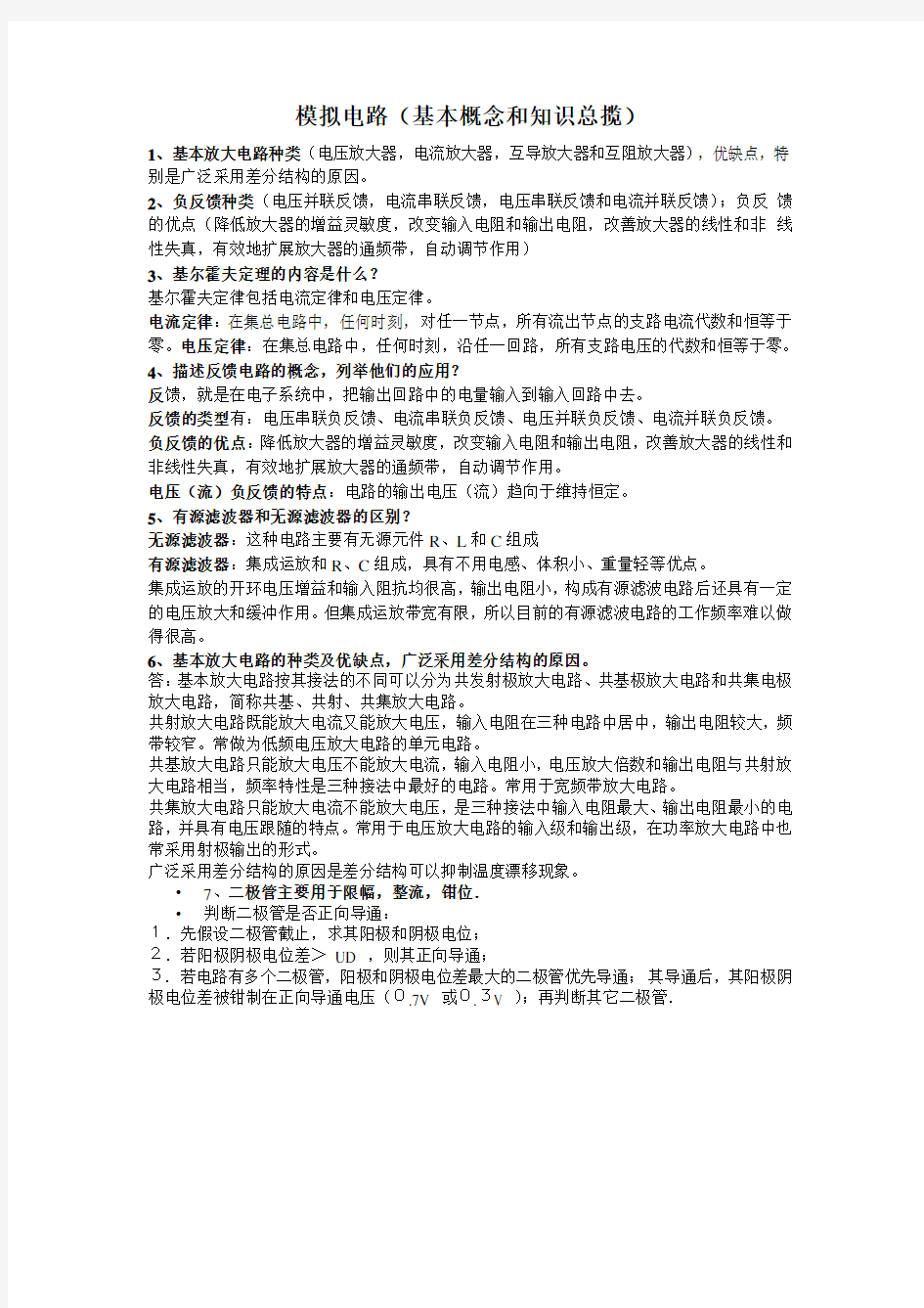 应聘硬件工程师或研发类工作资料集锦 硬件工程师 电子工程师 嵌入式工程师 单片机 笔试题目 面试题目