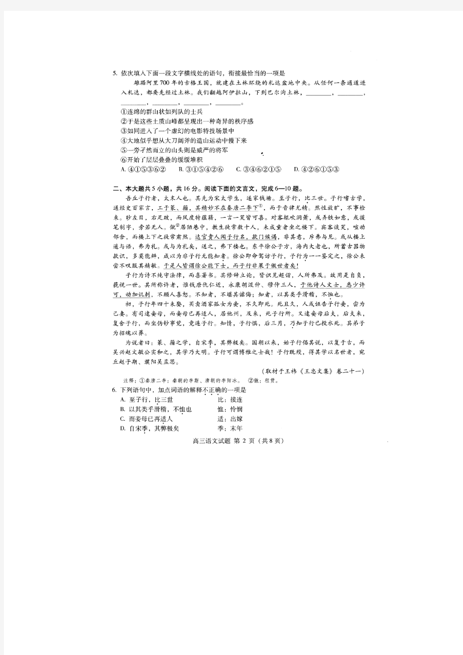 北京市海淀区2014届高三上学期期中考试语文试题 扫描版含答案