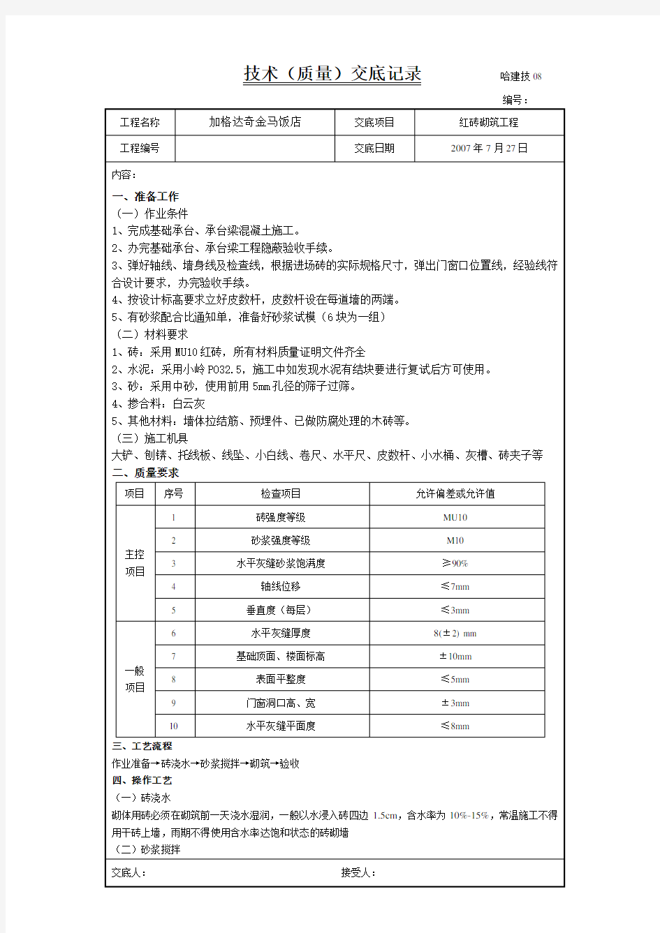 红砖砌筑技术交底